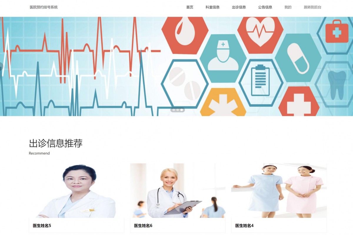 基于java(ssm)医院预约挂号管理系统