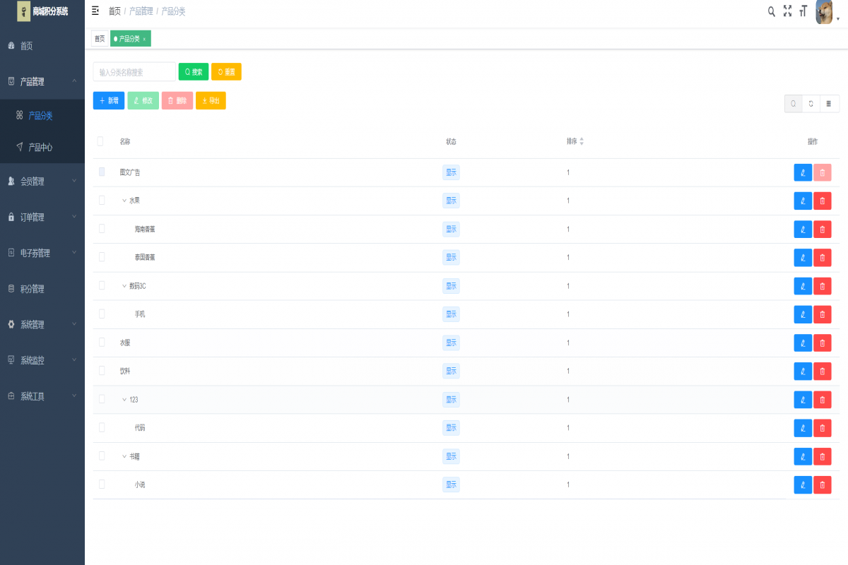 基于java(springboot)会员管理系统