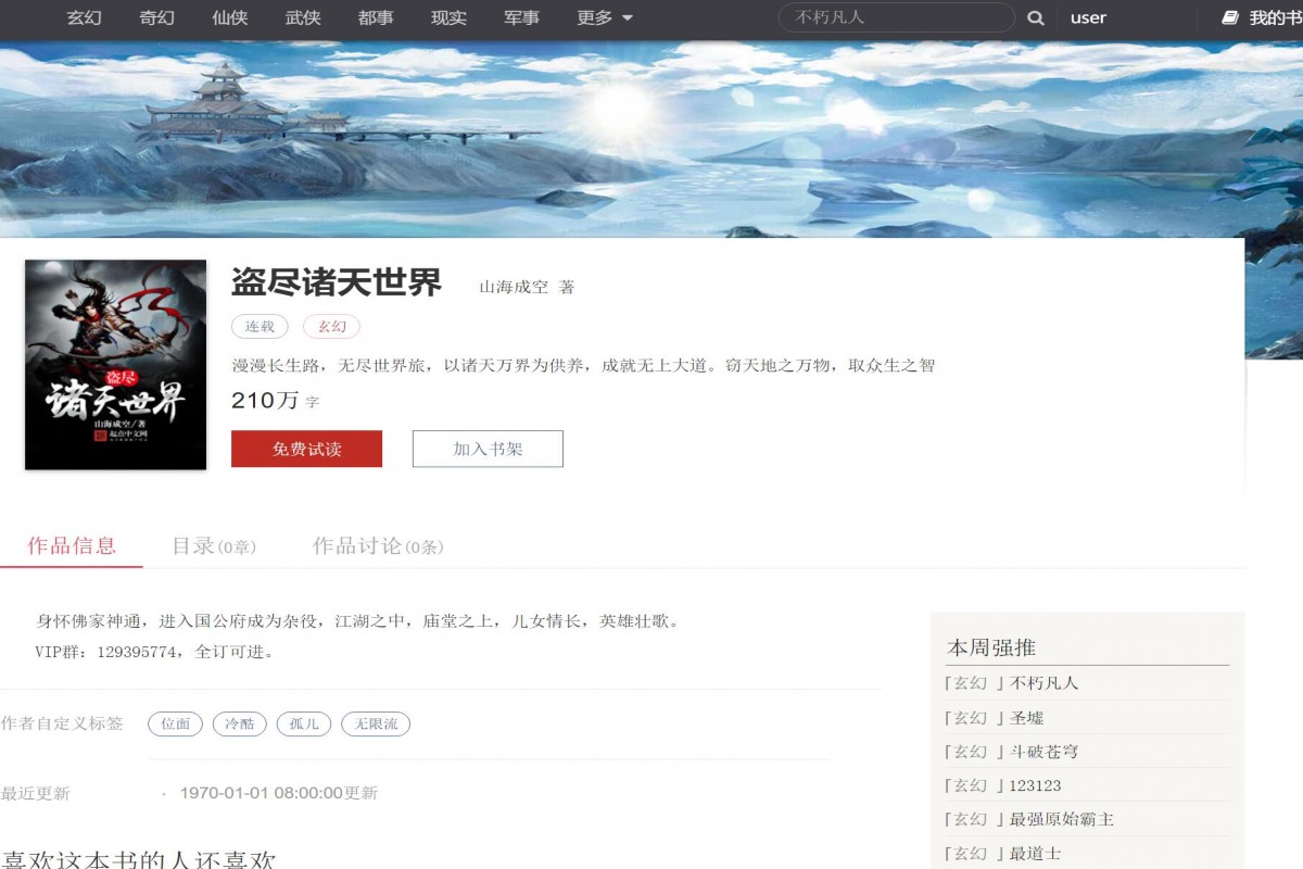 基于php(thinkphp)在线小说阅读管理系统