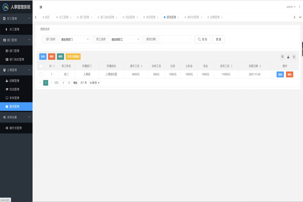 基于java(springboot)企业人事管理系统
