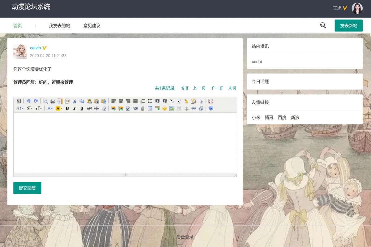 基于java（ssm）动漫论坛管理系统