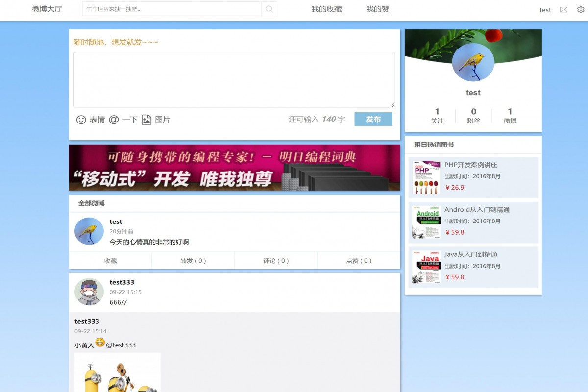 基于php轻量微博社交平台