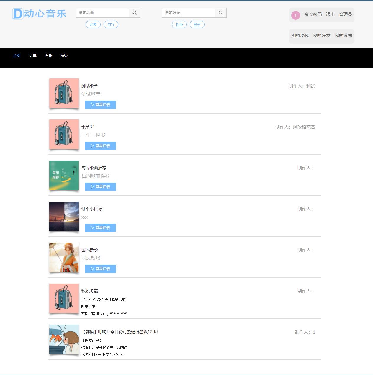 基于php在线音乐网站管理系统