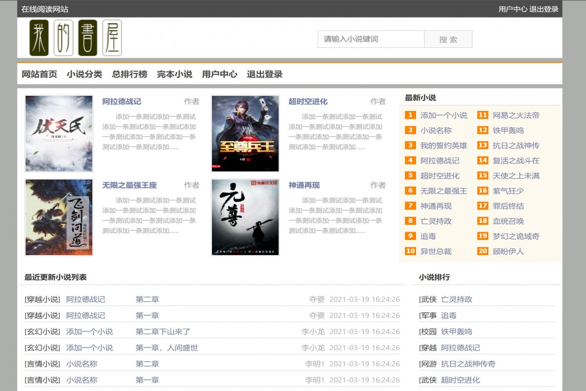 基于php小说阅读网站管理系统