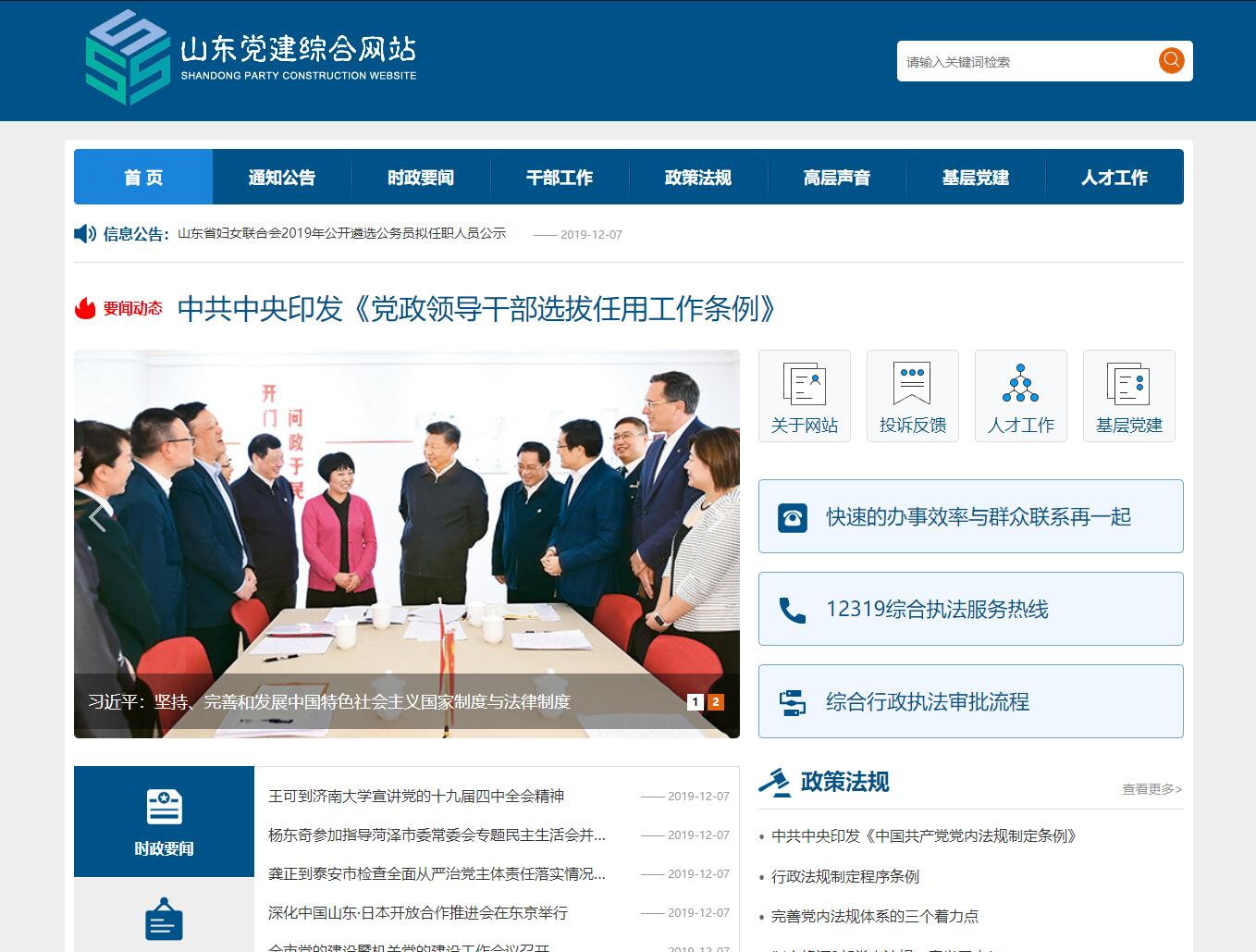 基于php政府网站管理系统