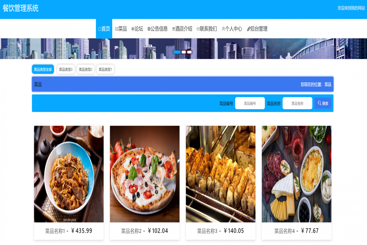 基于java(springboot)餐饮管理系统