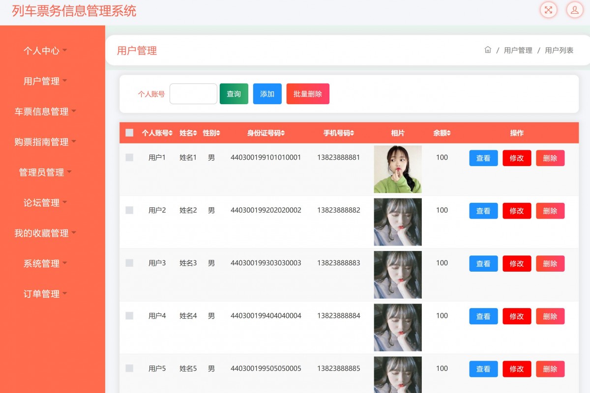 基于java(ssm)列车票务信息管理系统