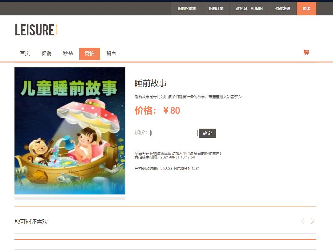 基于java网上拍卖秒杀管理系统