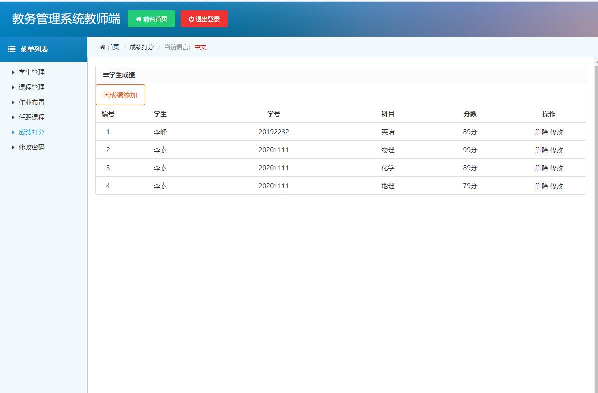 基于php的校园教务管理系统