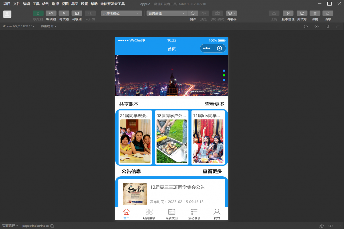基于微信小程序同学会系统