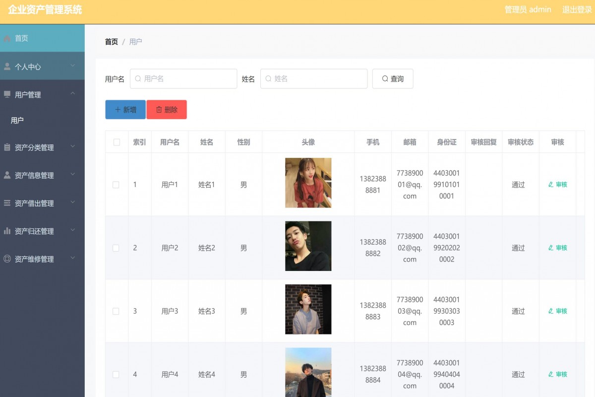 基于java(springboot)企业资产管理系统