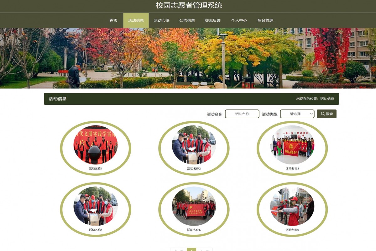 基于java校园志愿者管理系统