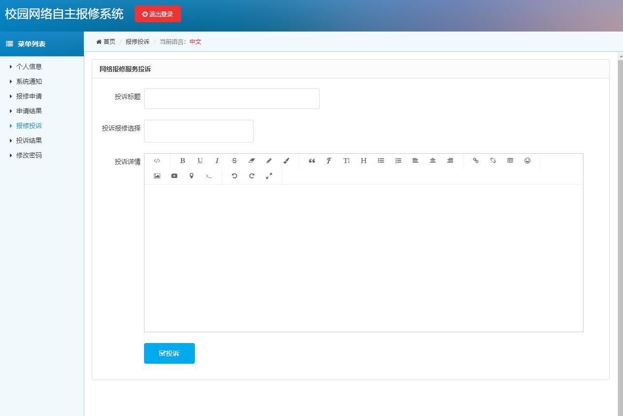 基于php校园网络报修管理系统