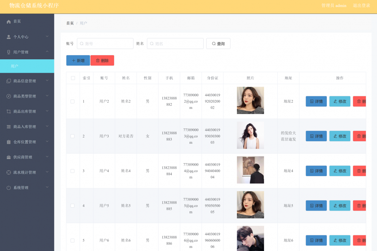 基于微信小程序物流仓储仓库系统