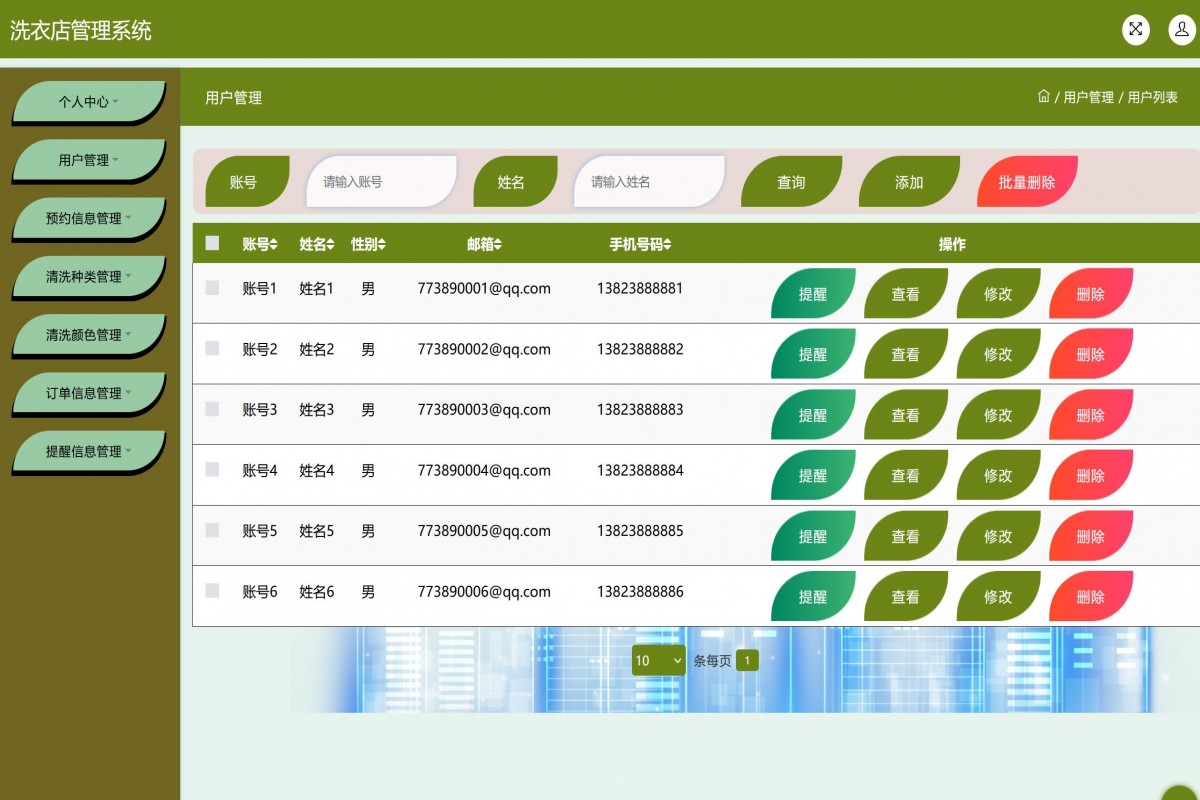 基于java洗衣店管理系统