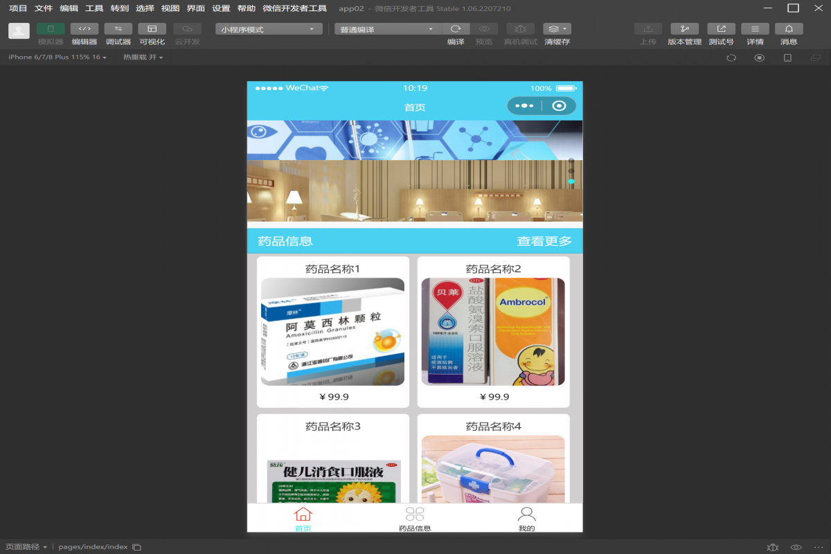 基于微信小程序药店管理系统