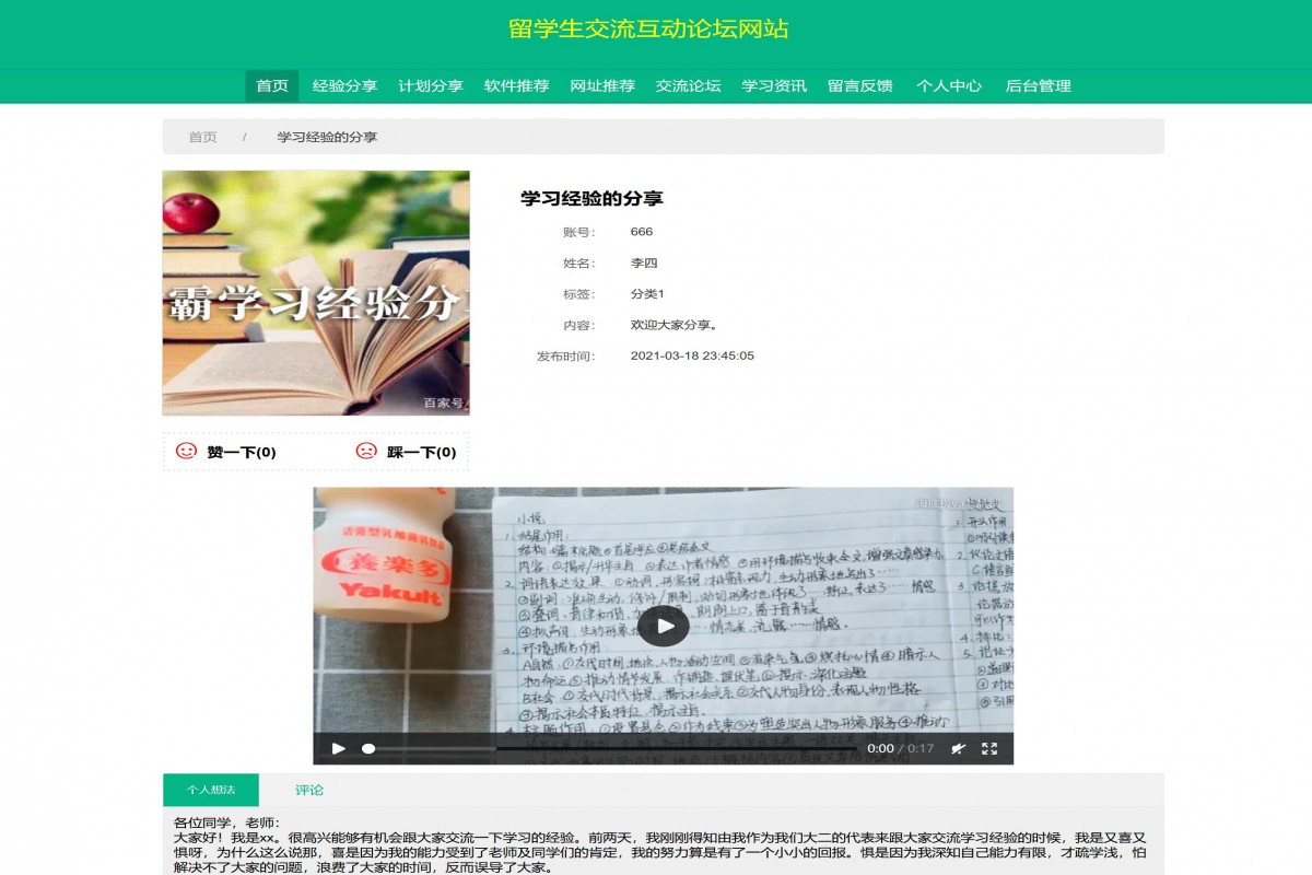 基于java（ssm）留学生交流互动论坛系统