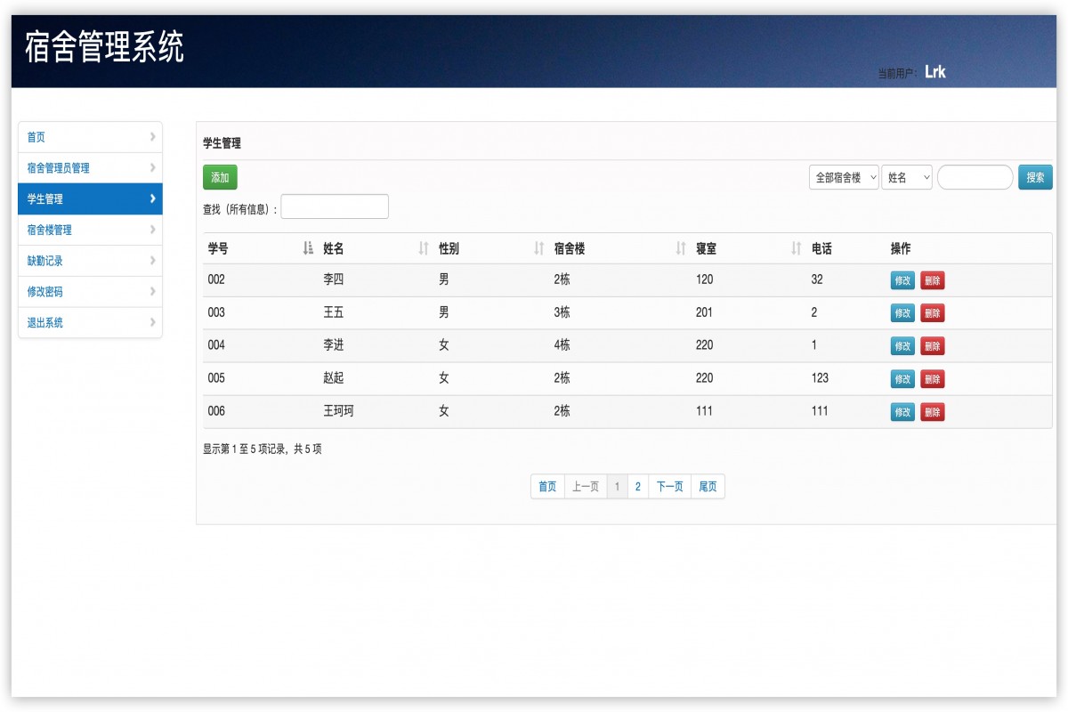 基于java学生宿舍管理系统