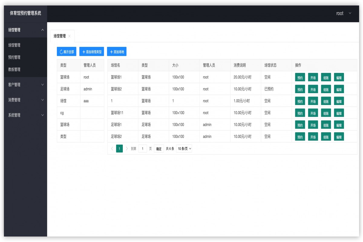 基于java(springboot)体育馆预约管理系统