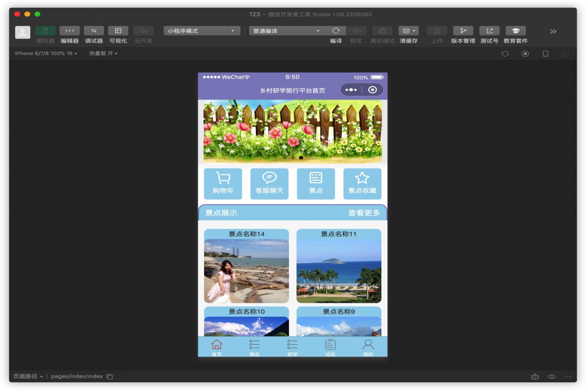 基于微信小程序乡村研学旅行平台