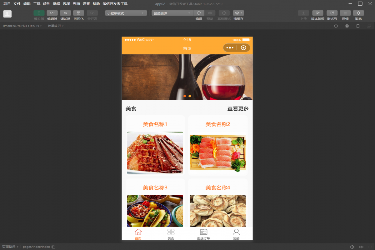 基于微信小程序校园餐饮配送系统