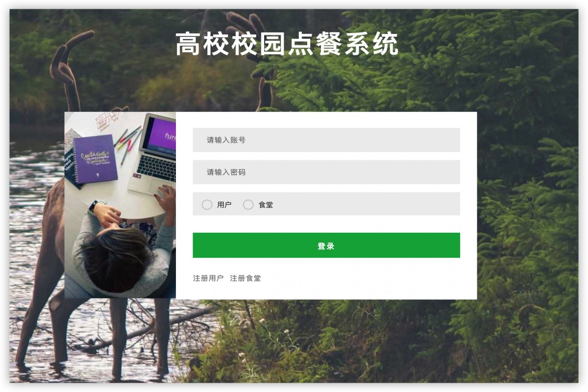 基于java(ssm)高校点餐管理系统