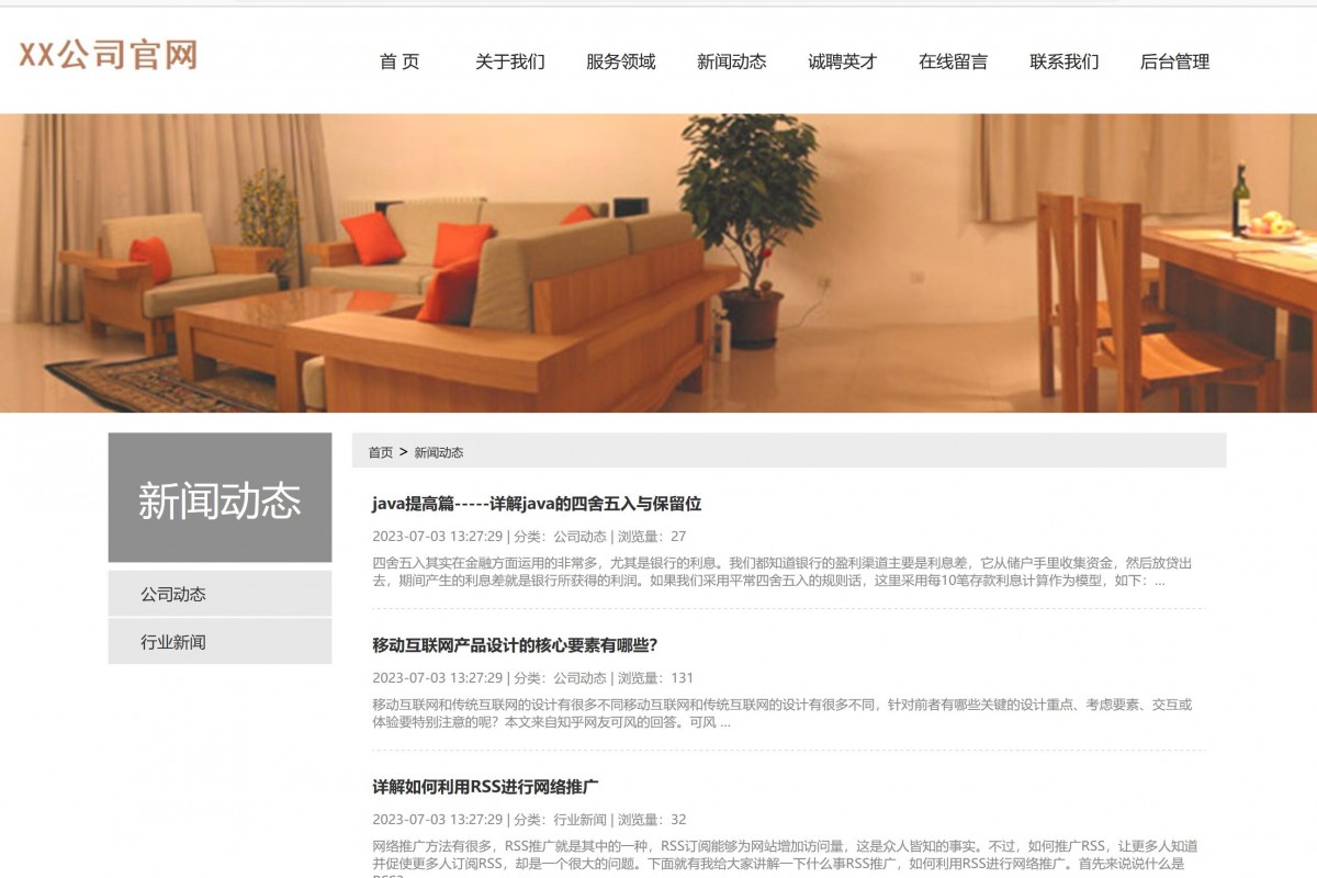 基于java(ssm)企业门户管理系统