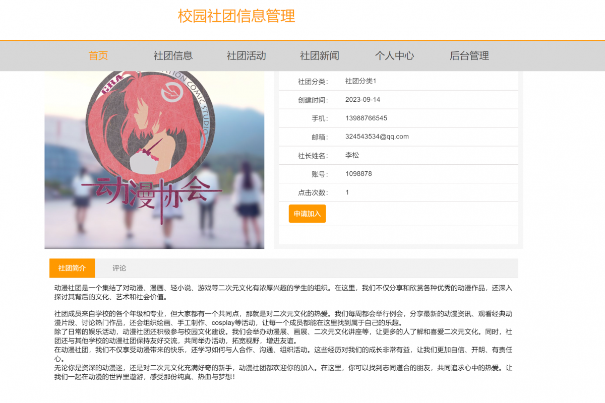 基于java(springboot)校园社团管理系统