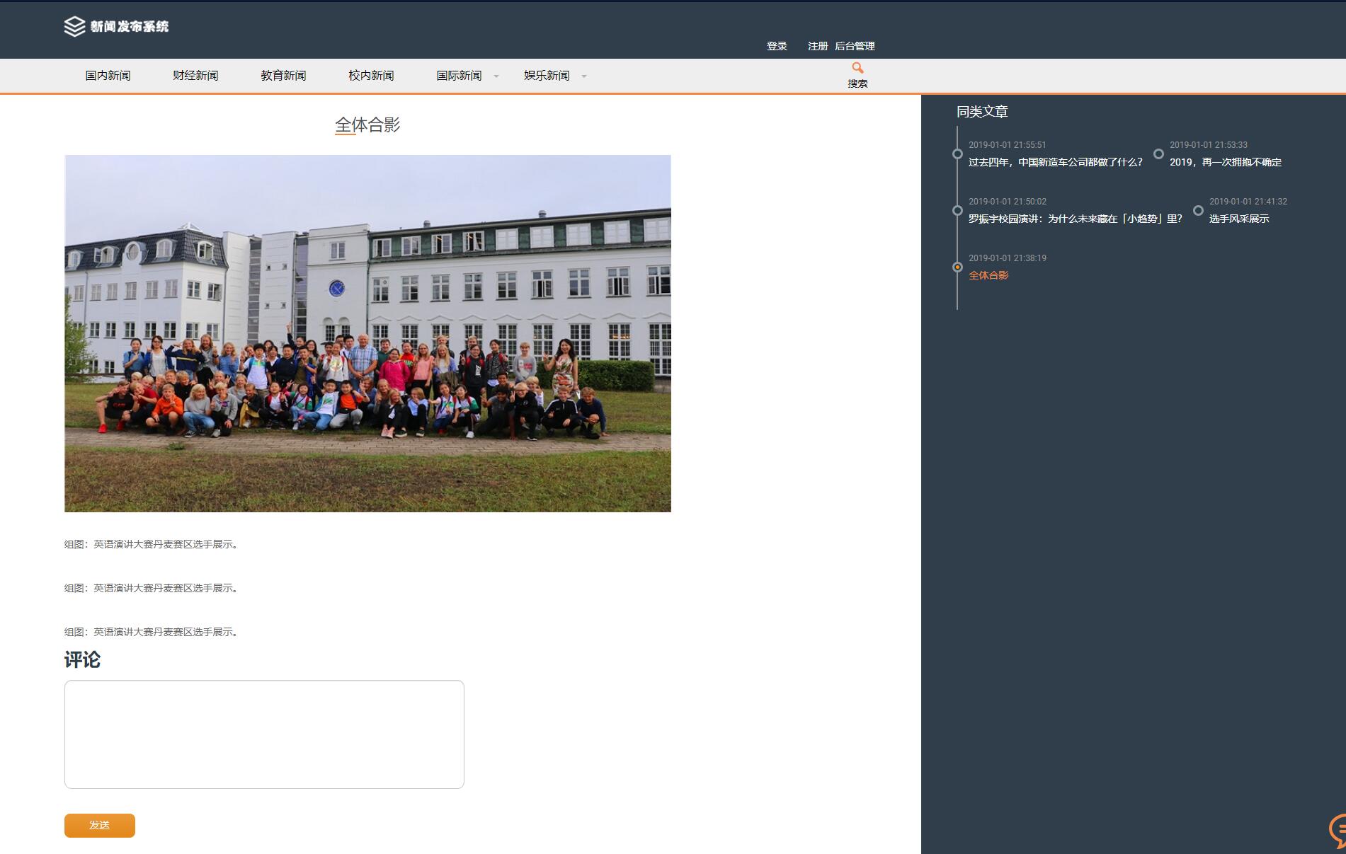 基于thinkphp5校园新闻发布管理系统