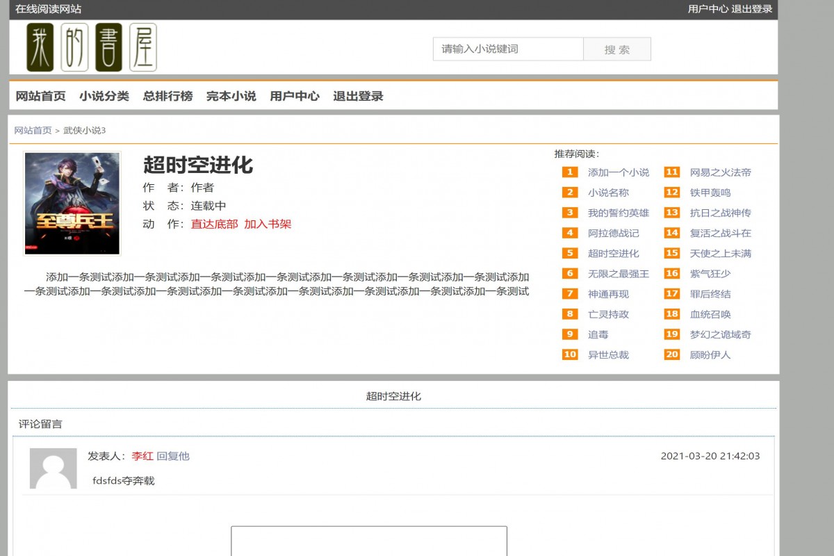 基于php小说阅读网站管理系统