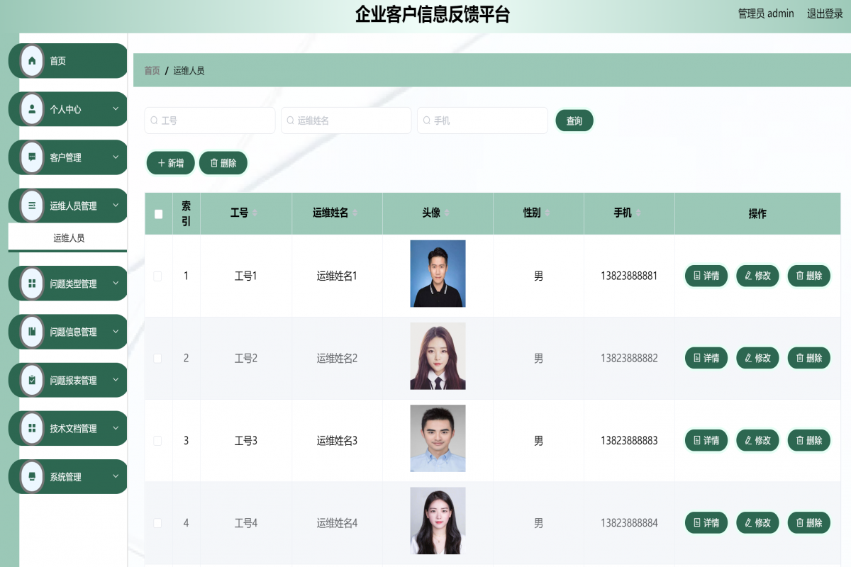 基于java（springboot）企业客户信息反馈管理系统