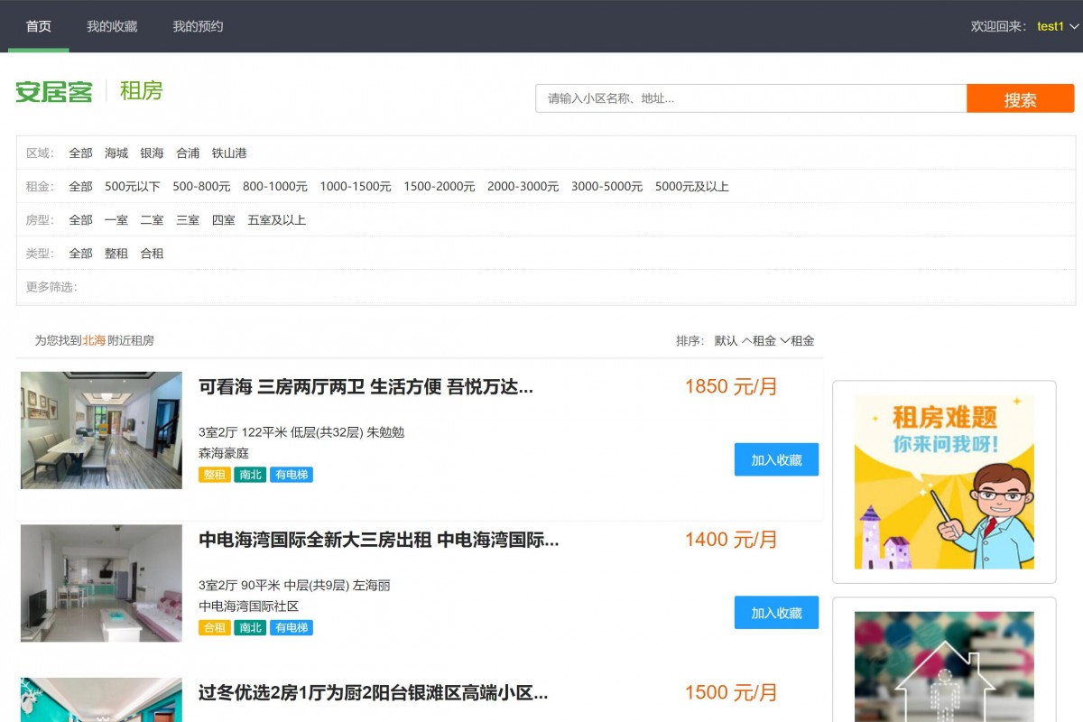 基于php预约看房管理系统