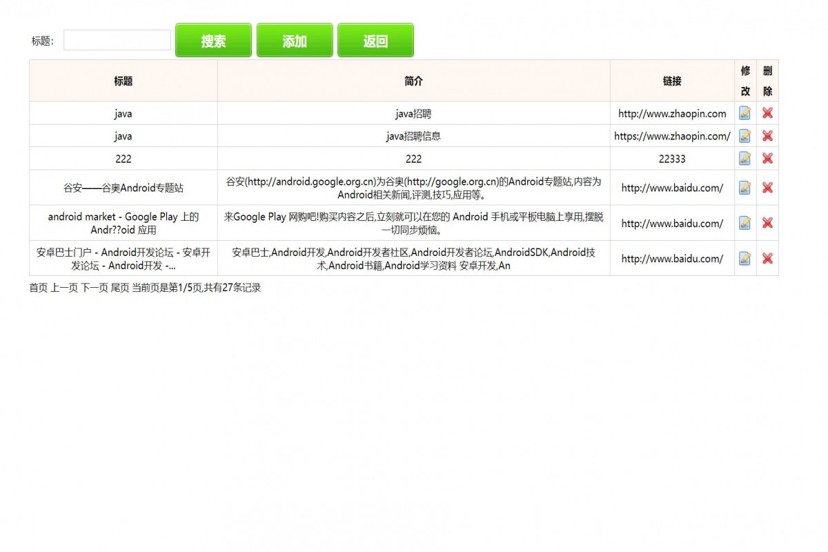 基于java搜索引擎管理系统