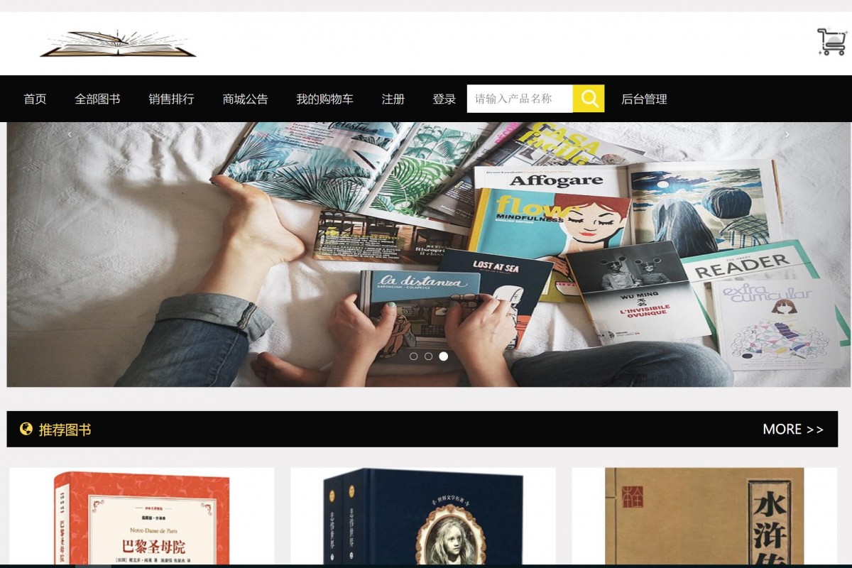 基于php图书商城管理系统