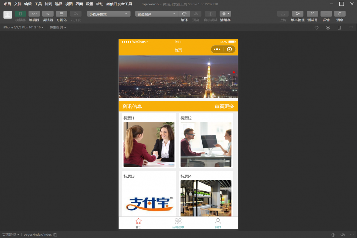 基于微信小程序应聘系统