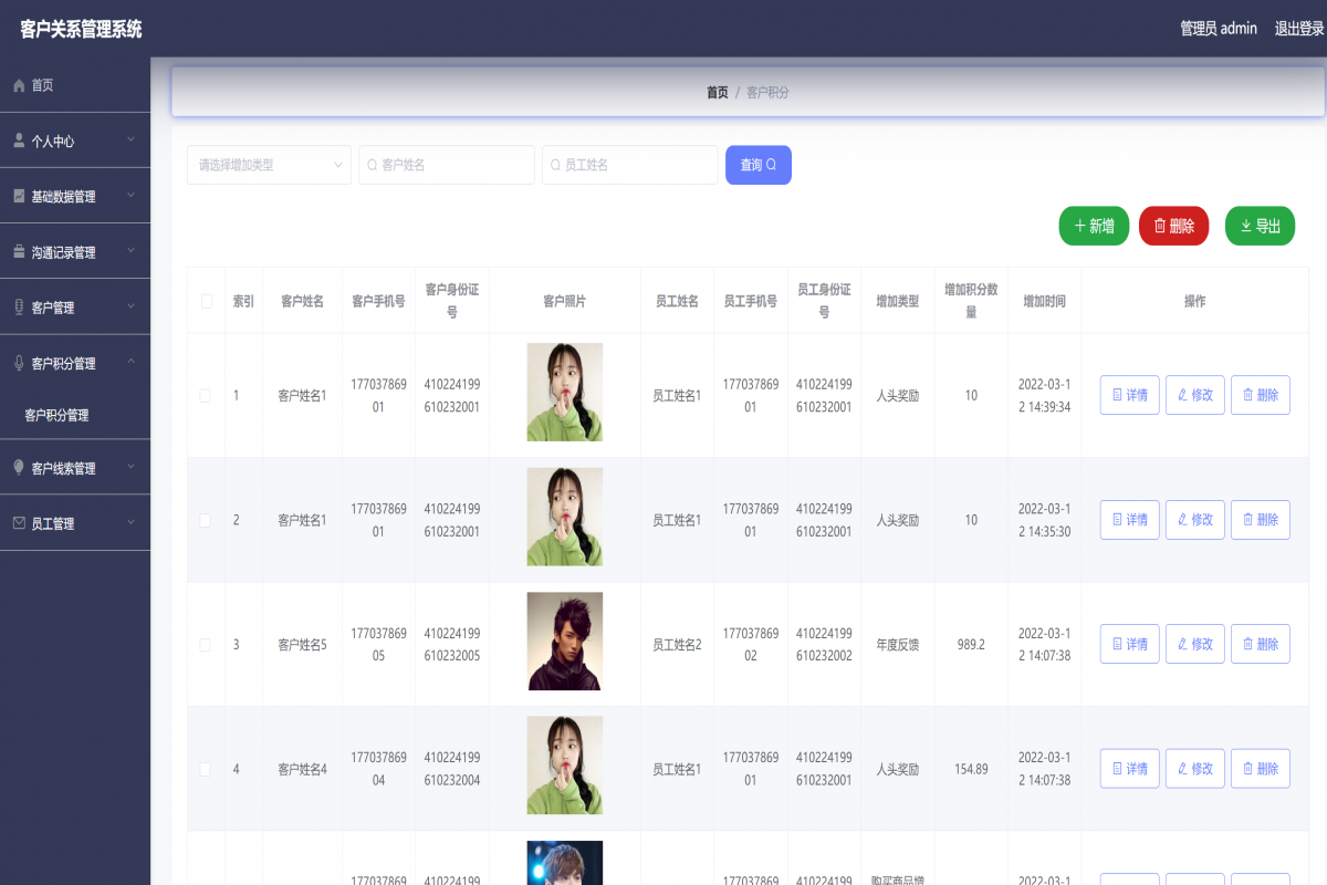 基于java(springboot)客户关系管理系统