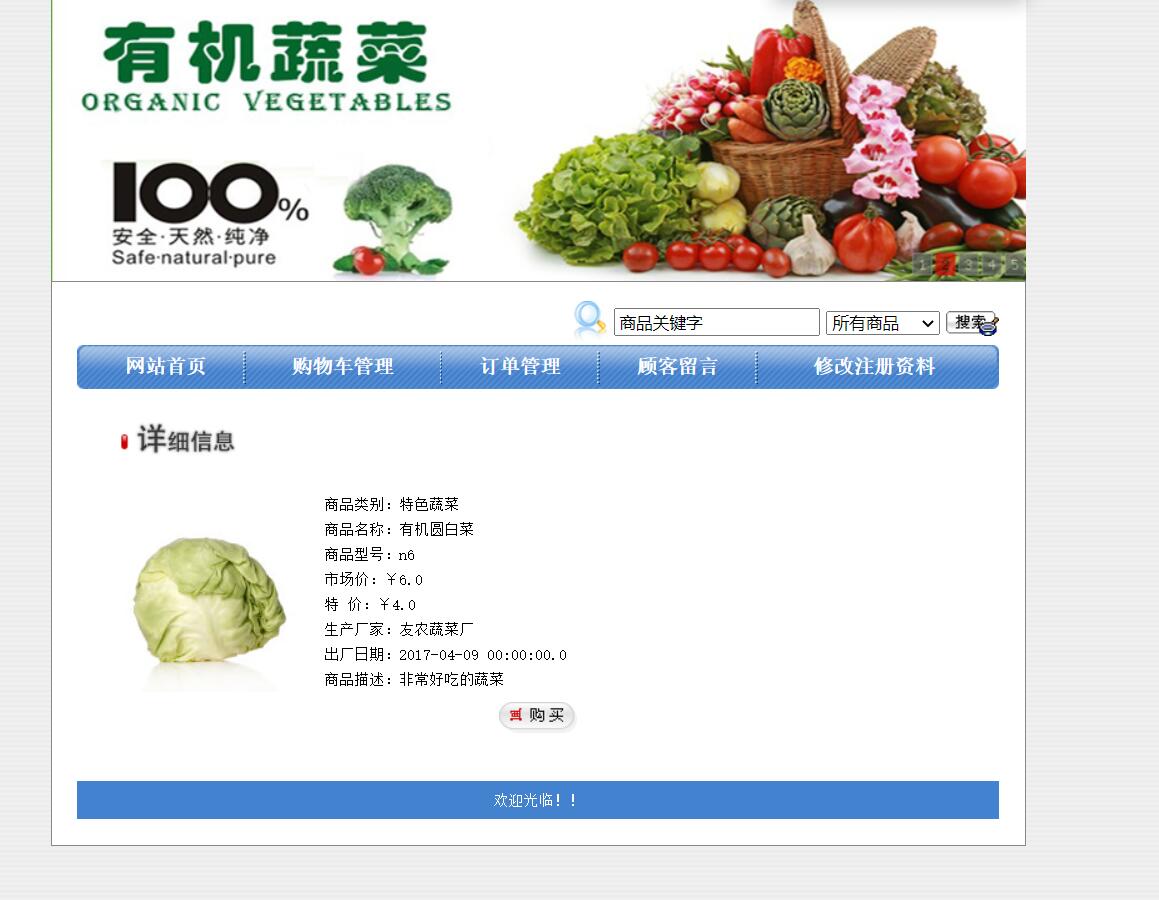 基于java农产品销售管理系统