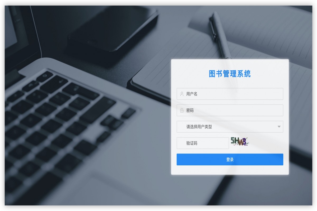 基于java(ssm)图书借阅管理系统