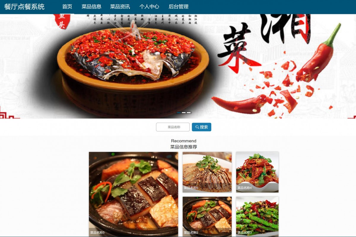 基于java（springboot）餐厅点餐系统