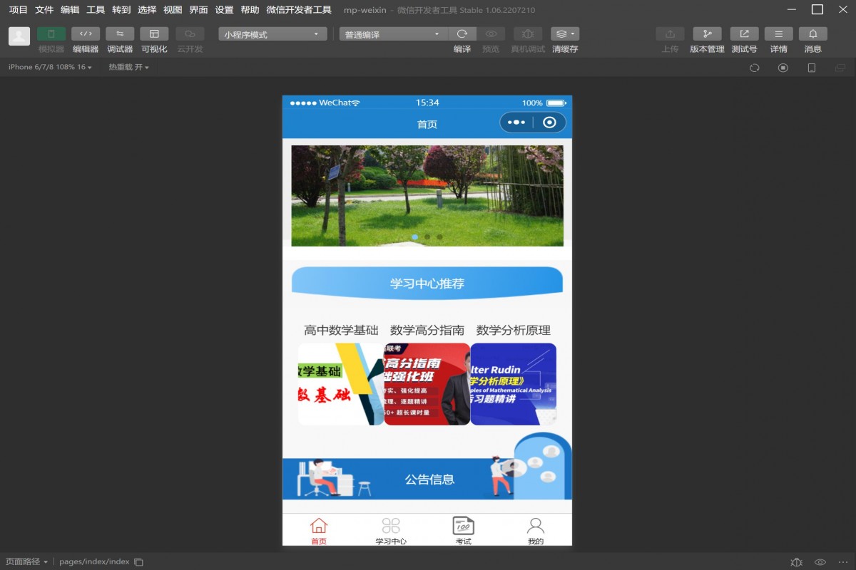 基于微信小程序数学辅导系统