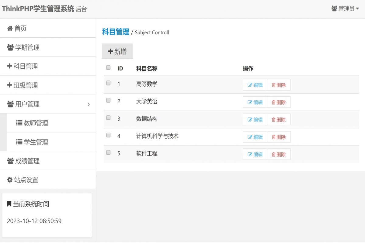 基于php(thinkphp)学生管理系统