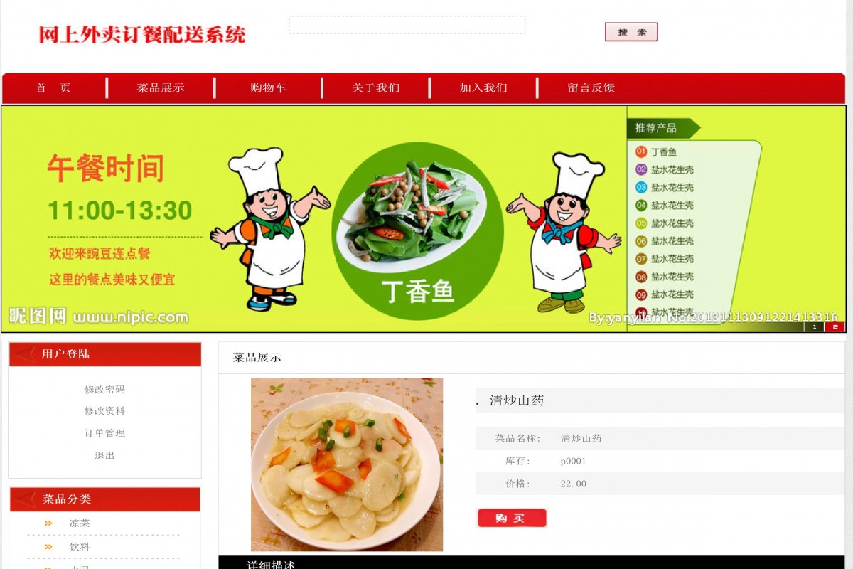 基于php网上外卖订餐配送系统