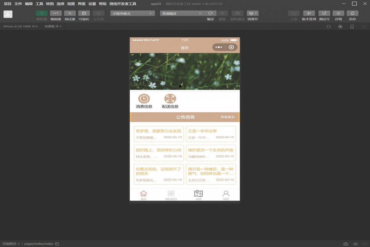 基于微信小程序电动车智能充电系统