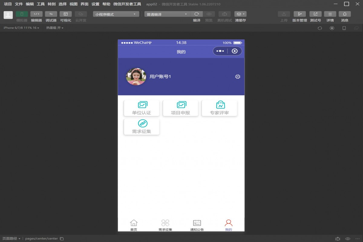 基于微信小程序项目申报管理系统