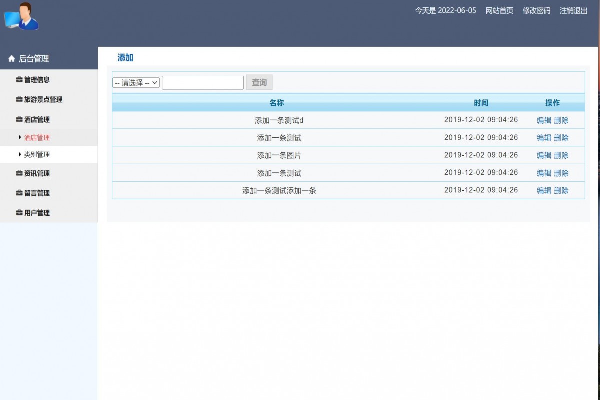 基于php旅游网站管理系统