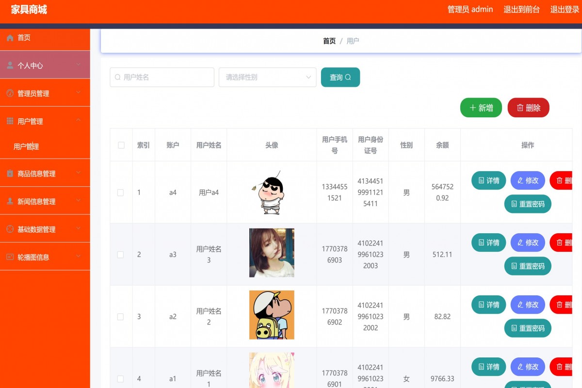 基于java(springboot)家具商城管理系统