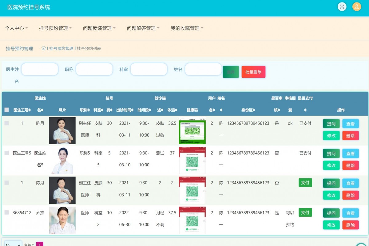 基于java(ssm)医院预约挂号管理系统
