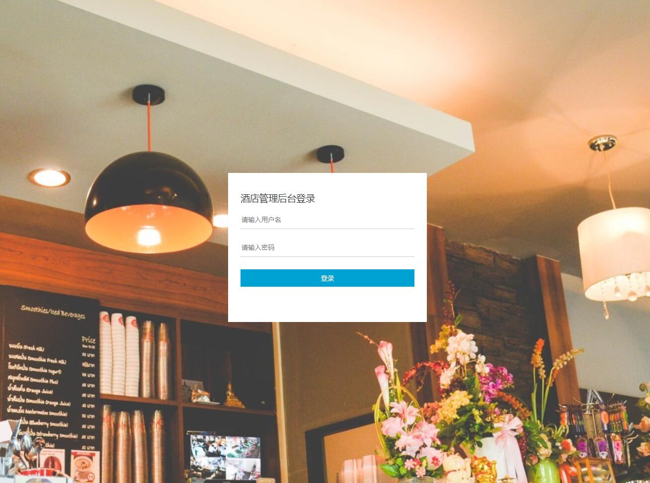 基于php酒店在线预定管理系统