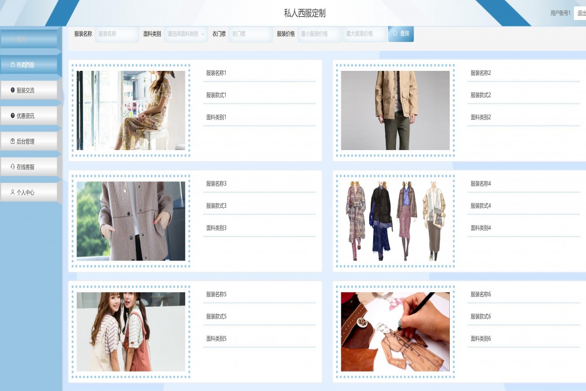 基于java(springboot)私人西服定制管理系统