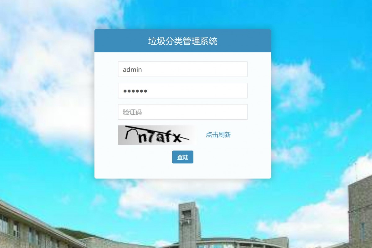基于java(ssm)垃圾分类管理系统